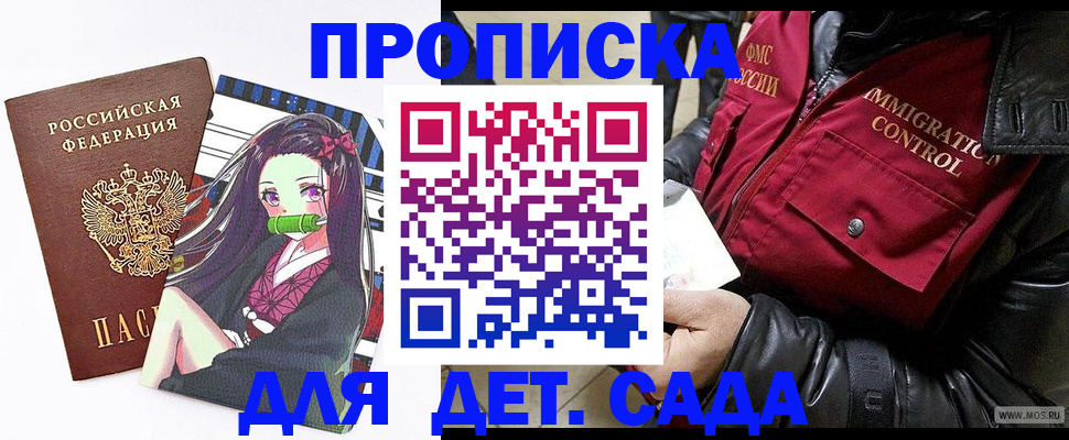 прописка 2025 в Алтайском крае