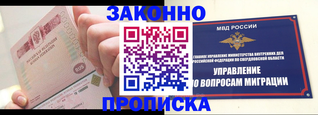 прописка от собственника в Алтайском крае