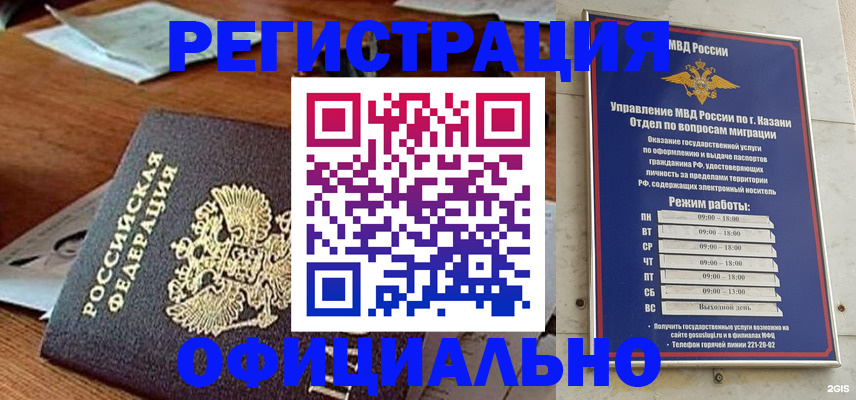 прописка гарантия в Алтайском крае