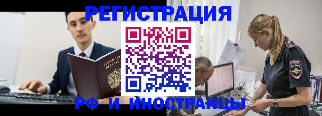 прописка в квартире в Алтайском крае
