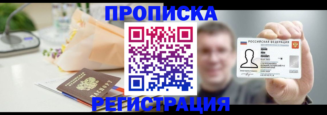 временная прописка в Алтайском крае